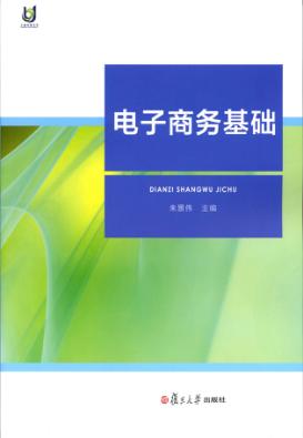 电子商务基础 封面