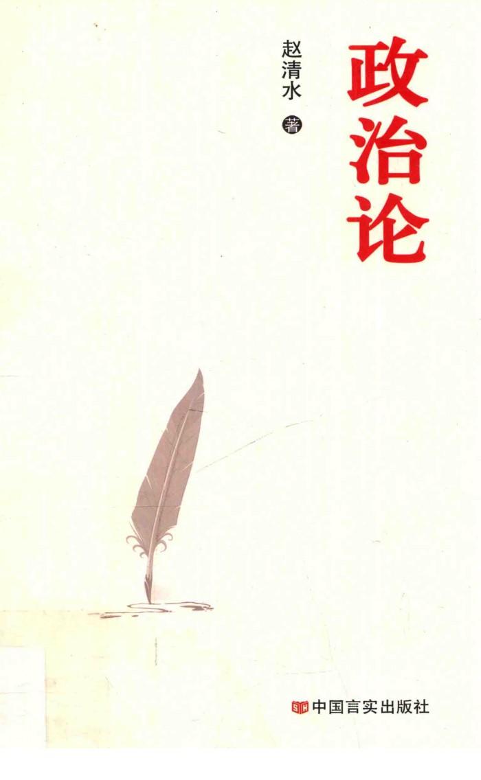 政治论 封面