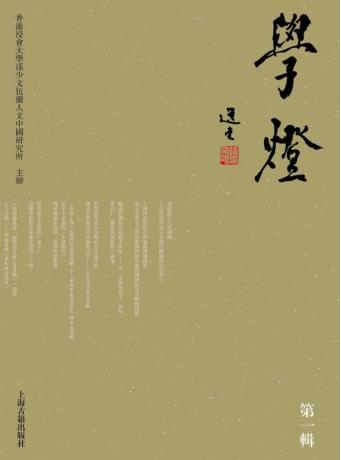 学灯  第1辑 封面