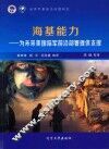 世界军事前沿问题研究 美军海基能力研究 4 为未来美国陆军前沿部署提供支撑 封面