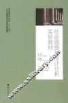 社会调查与统计分析实验教材 封面