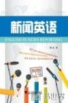 新闻英语 封面