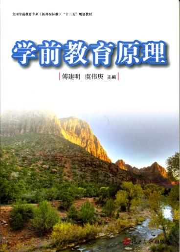 学前教育原理 封面