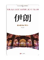 伊朗  丝绸西路上的明珠 封面