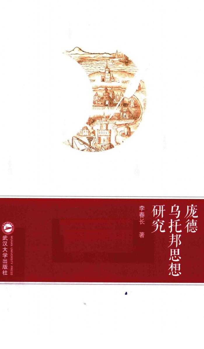 庞德乌托邦思想研究 封面