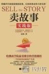 卖故事  实践版 封面