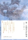 第一次国共合作始末 封面