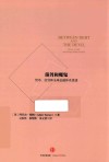 债务和魔鬼  货币、信贷和全球金融体系重建