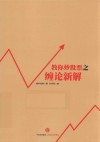 教你炒股票之缠论新解 封面