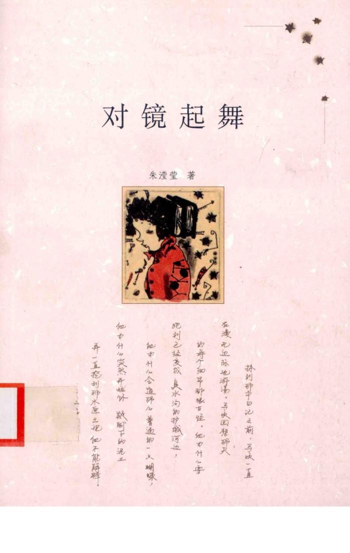 对镜起舞 封面