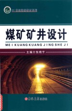 煤矿矿井设计 封面