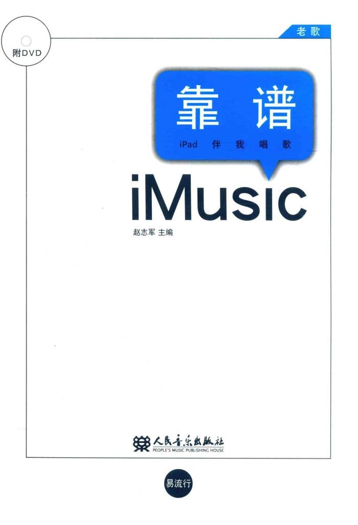 靠谱 老歌  iPad伴我唱歌 封面