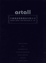 江苏爱涛艺术精品有限公司 封面