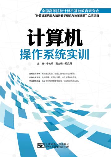 计算机操作系统实训 封面
