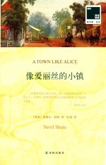像爱丽丝的小镇 封面