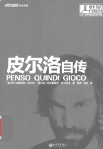群星闪耀时  皮尔洛自传 封面