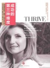 成功的第三种维度  创造拥有智慧、健康、好奇心的人生 封面