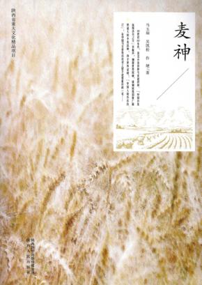麦神 封面