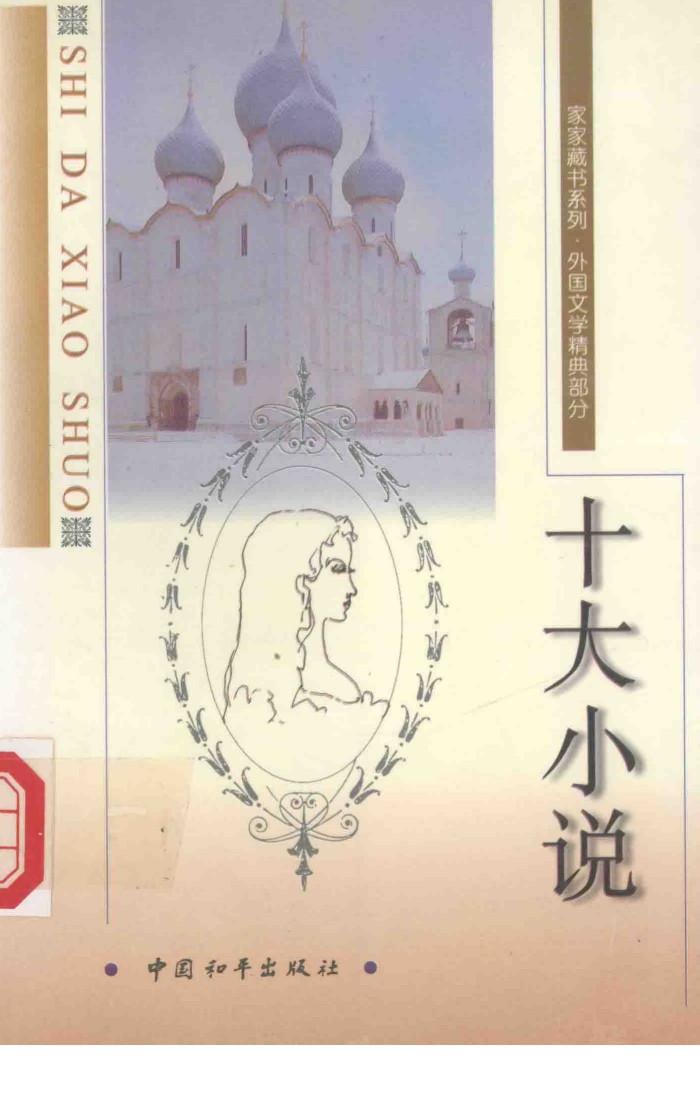 十大小说 封面