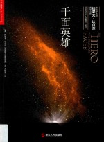 千面英雄 封面
