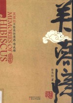 芙蓉忆  彭长征漫画《唱成都》 封面