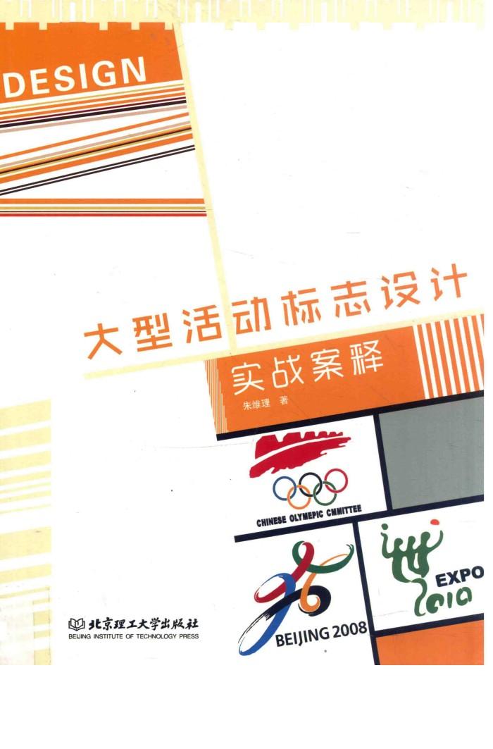 大型活动标志设计实战案释 封面