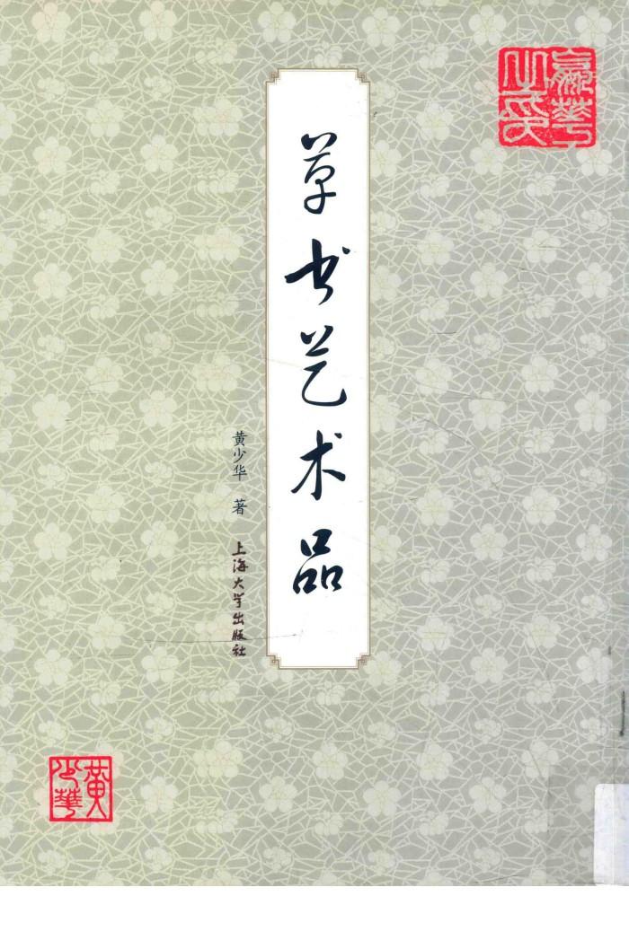 草书艺术品 封面