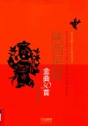 陕西民歌金曲30首 五线谱版 封面