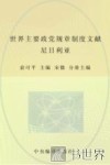 世界主要政党规章制度文献  尼日利亚 封面