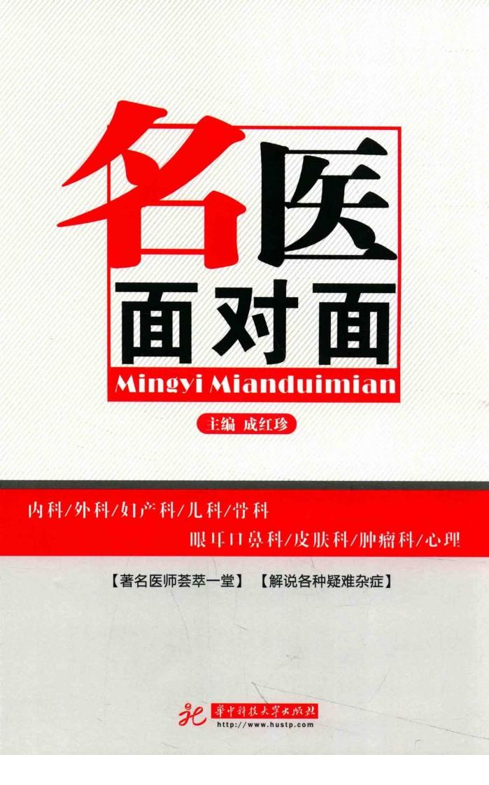 名医名对面 封面