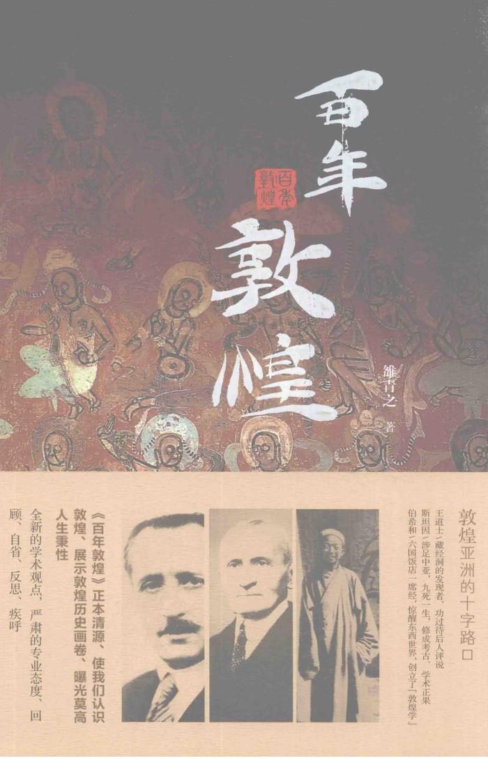 百年敦煌 封面