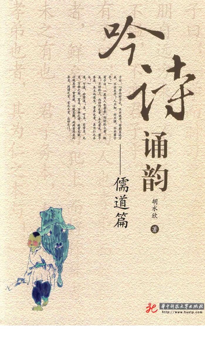 吟诗诵韵  儒道篇 封面