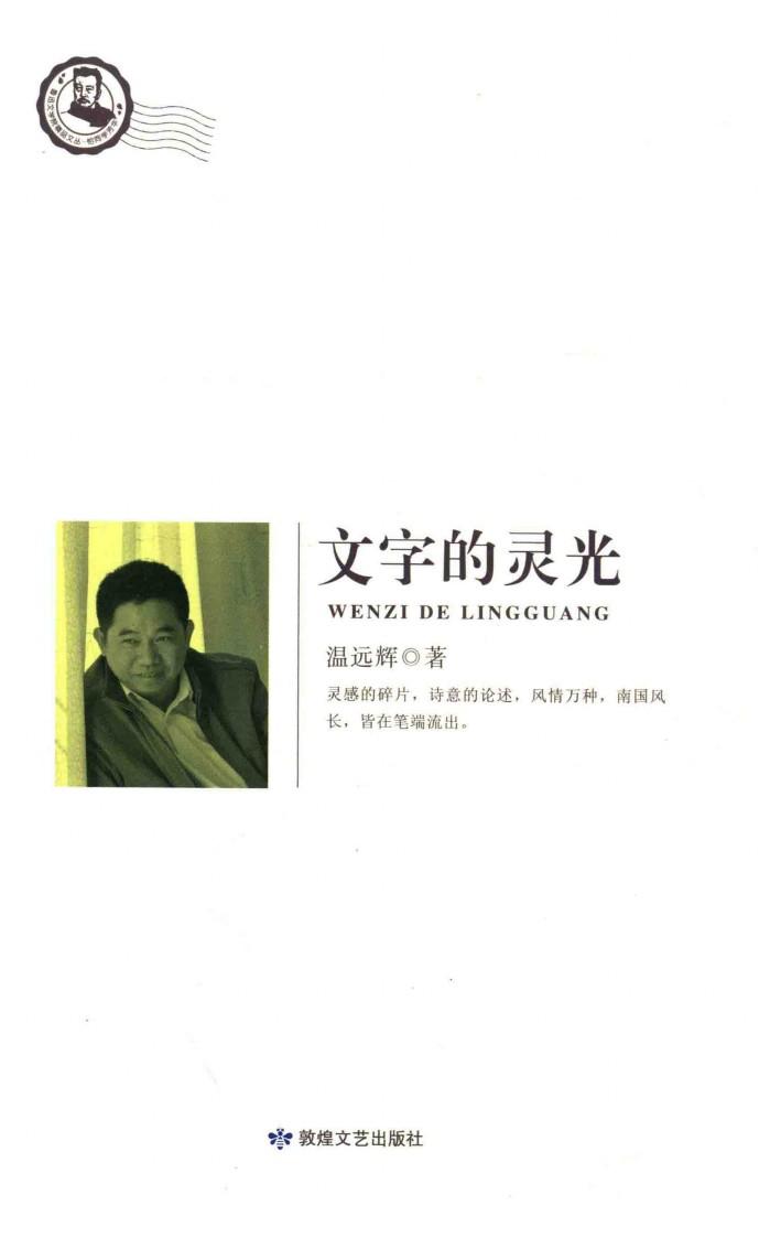 文字的灵光 封面