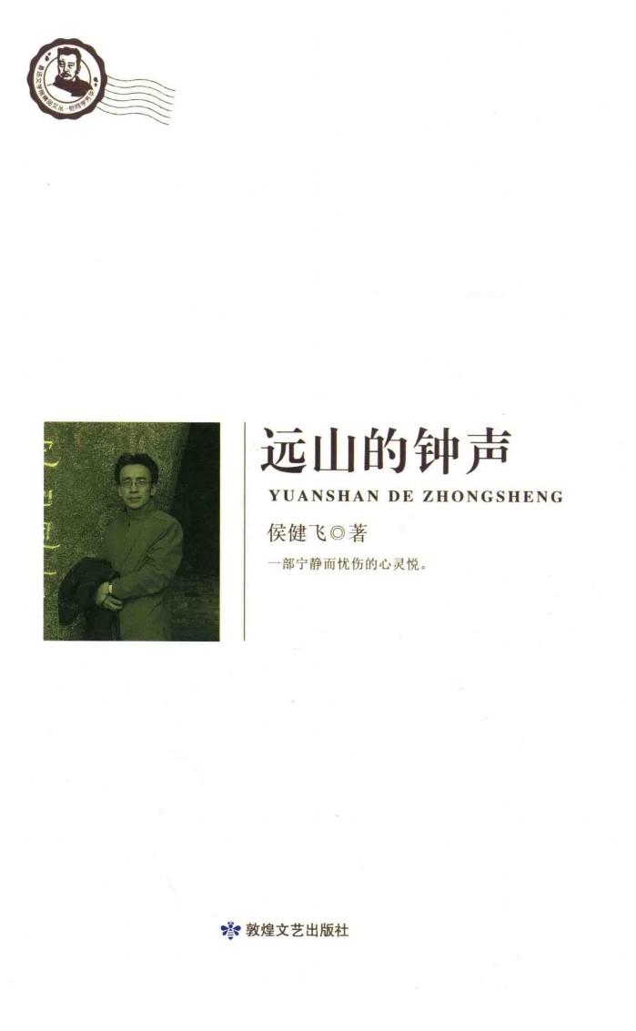 远山的钟声 封面