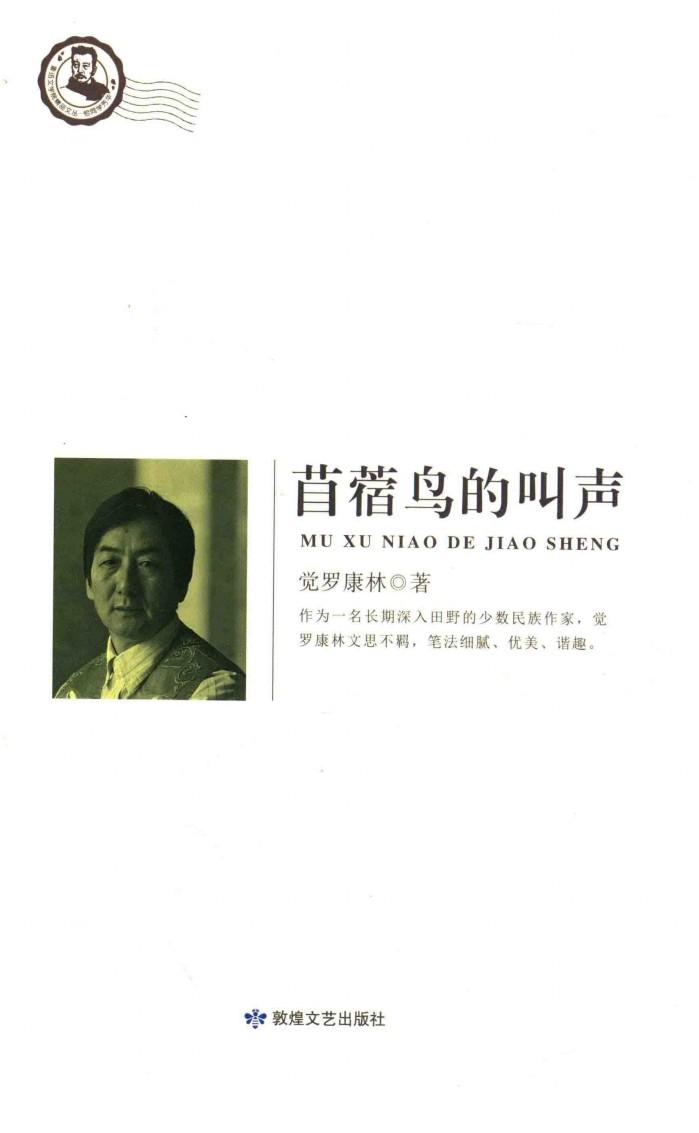 苜蓿鸟的叫声 封面