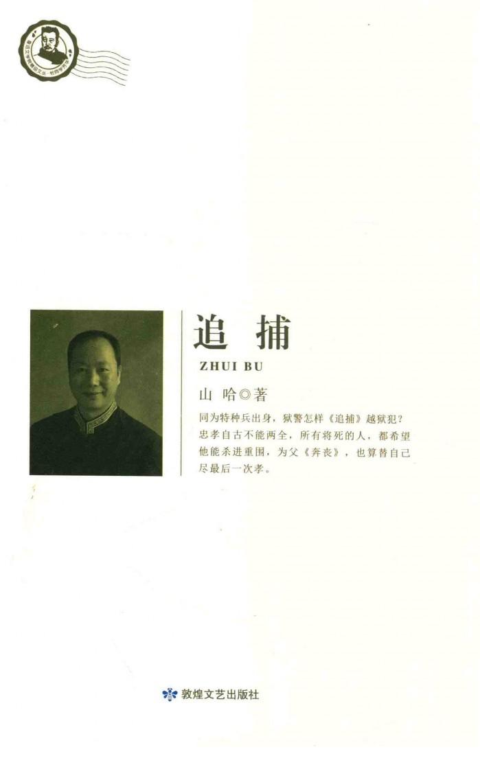 鲁迅文学院精品文丛  恰同学芳华  追铺 封面