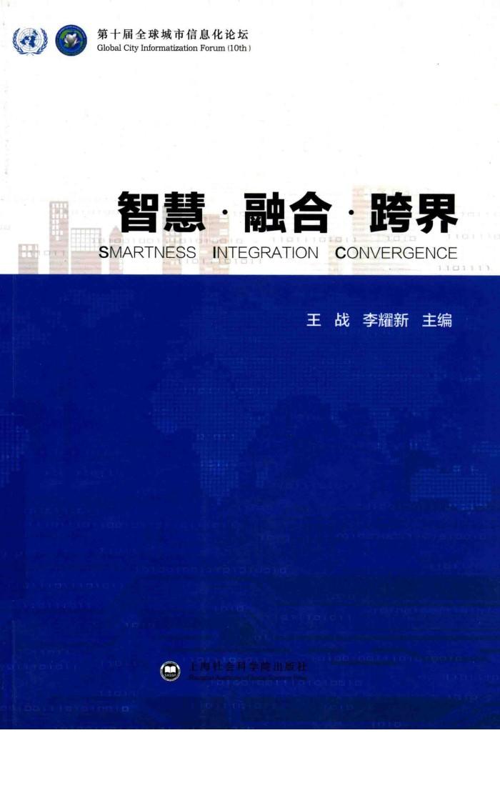 智慧·融合·跨界 封面