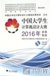 中国大学生计算机设计大赛2016年参赛指南 封面