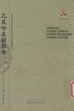 近代海外汉学名著丛刊  中外交通与边疆史  兀良哈及鞑靼考 封面