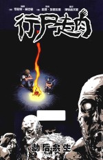行尸走肉  劫后余生 封面