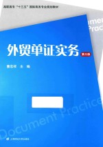 外贸单证实务  第3版 电子书封面