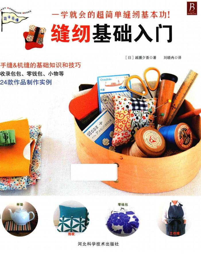 缝纫基础入门 封面