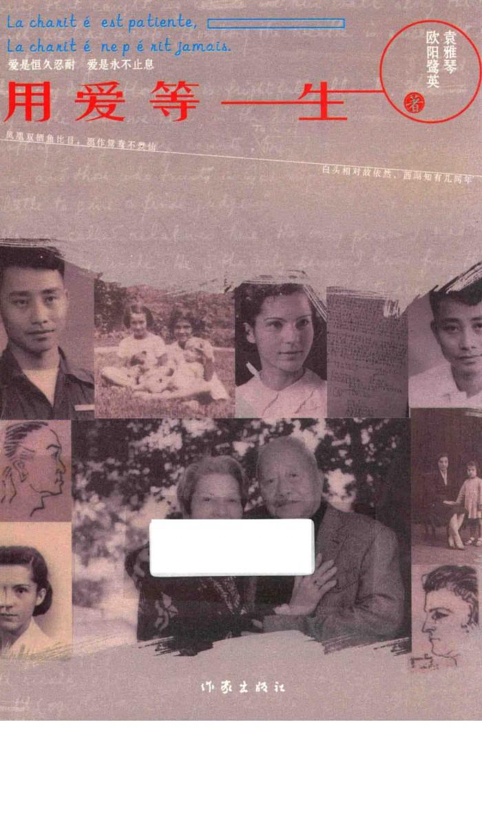 用爱等一生 封面
