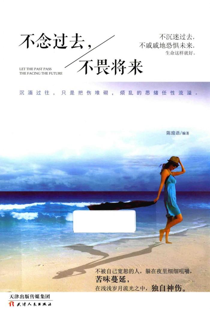 不念过去，不畏将来 封面