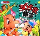 365夜故事  航海中的灯塔 封面