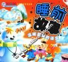 全面成才听读故事  睡前故事  温暖美丽的语言 封面