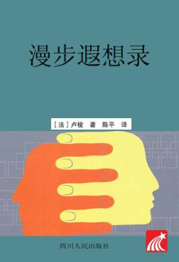 漫步遐想录 封面