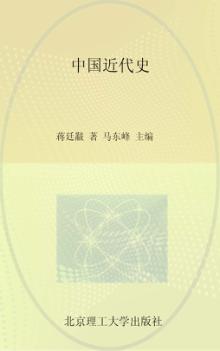 中国近代史 封面