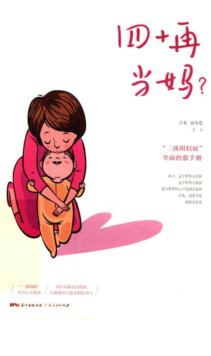 四十再当妈 封面