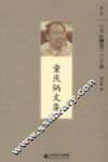 童庆炳文集  《文心雕龙》三十说 封面
